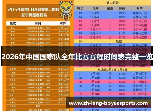 2026年中国国家队全年比赛赛程时间表完整一览