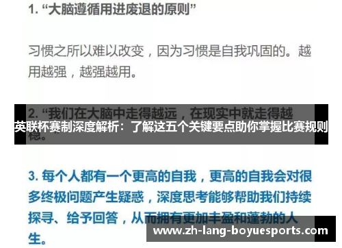 英联杯赛制深度解析：了解这五个关键要点助你掌握比赛规则