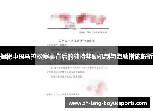 揭秘中国马拉松赛事背后的独特奖励机制与激励措施解析