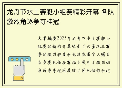 龙舟节水上赛艇小组赛精彩开幕 各队激烈角逐争夺桂冠
