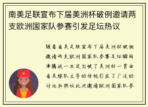 南美足联宣布下届美洲杯破例邀请两支欧洲国家队参赛引发足坛热议