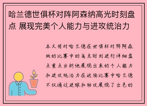 哈兰德世俱杯对阵阿森纳高光时刻盘点 展现完美个人能力与进攻统治力