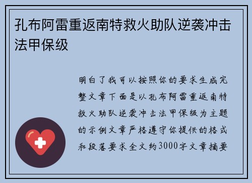 孔布阿雷重返南特救火助队逆袭冲击法甲保级 孔布阿雷重返南特救火助队逆袭冲击法甲保级