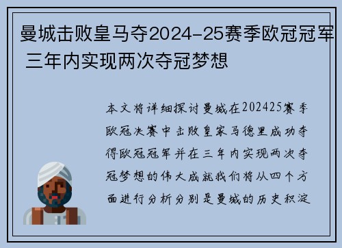 曼城击败皇马夺2024-25赛季欧冠冠军 三年内实现两次夺冠梦想