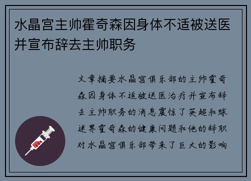 水晶宫主帅霍奇森因身体不适被送医并宣布辞去主帅职务