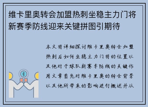 维卡里奥转会加盟热刺坐稳主力门将新赛季防线迎来关键拼图引期待