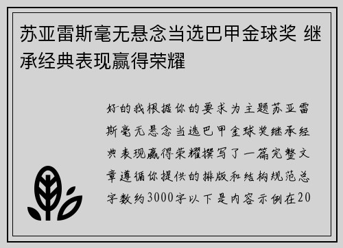 苏亚雷斯毫无悬念当选巴甲金球奖 继承经典表现赢得荣耀