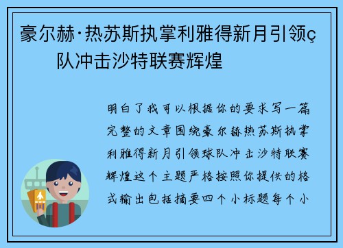 /uploads/images/20260716/hao-er-he-re-su-si-zhi-zhang-li-ya-de-xin-yue-yin-ling-qiu-dui-chong-ji-sha-te-lian-sai-hui-huang.webp