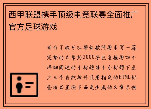 /uploads/images/20260716/xi-jia-lian-meng-xie-shou-ding-ji-dian-jing-lian-sai-quan-mian-tui-guang-guan-fang-zu-qiu-you-xi.webp