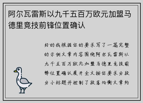 阿尔瓦雷斯以九千五百万欧元加盟马德里竞技前锋位置确认