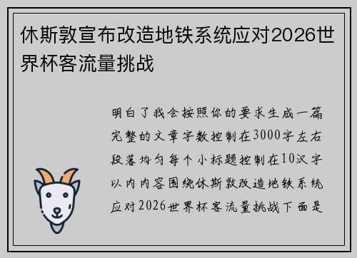 休斯敦宣布改造地铁系统应对2026世界杯客流量挑战