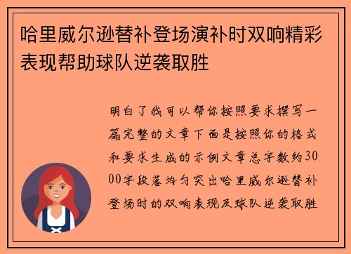 哈里威尔逊替补登场演补时双响精彩表现帮助球队逆袭取胜