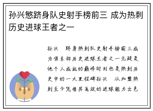 孙兴慜跻身队史射手榜前三 成为热刺历史进球王者之一