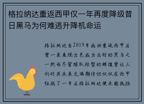 格拉纳达重返西甲仅一年再度降级昔日黑马为何难逃升降机命运 格拉纳达重返西甲仅一年再度降级昔日黑马为何难逃升降机命运